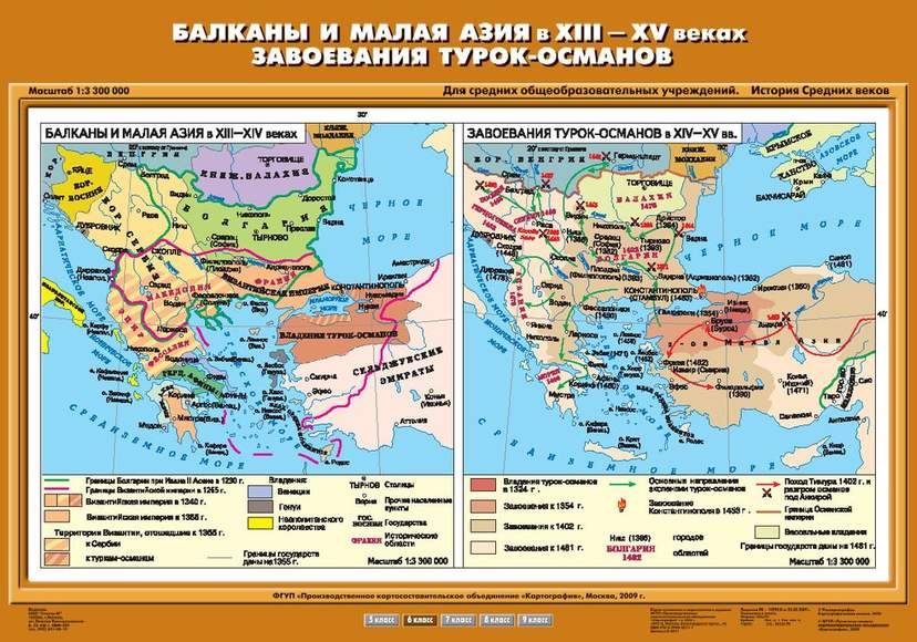 Карта Балканы и Малая Азия в XIII-XV вв. Завоевания турок – османов 70х100