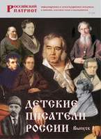 Брошюра Детские писатели России (вып.1: Аксаков, Баратынский, Даль, Жуковский, Козлов, Кольцов, Крыл