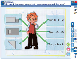 Интерактивное учебное пособие Наглядная школа. Математика 4 класс. Геометрические фигуры и величины.