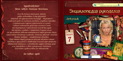 DVD-фильм Энциклопедия рукоделия. Декупаж. Выпуск 7