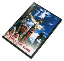 DVD Индейцы. Мир духов (0+)