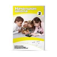 Учебное пособие для обучающихся PROLog по предметной области "Обществознание и естествознание (Окруж