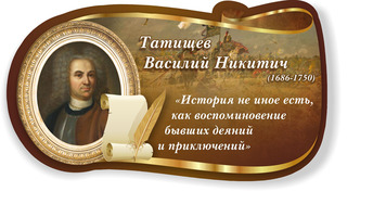 "Высказывание, Татищев", 0,5х0,3 м, без карманов