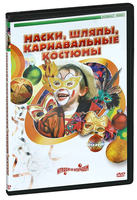 Маски, шляпы, карнавальные костюмы своими руками (для детей 6-12 лет)