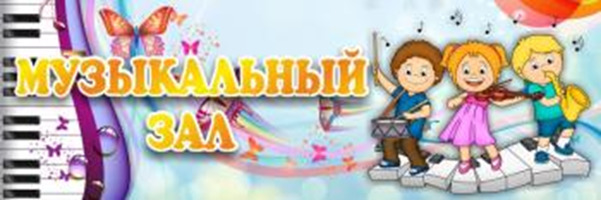 Табличка "Музыкальный зал", 0,3x0,1 м, карман 150х50 мм.