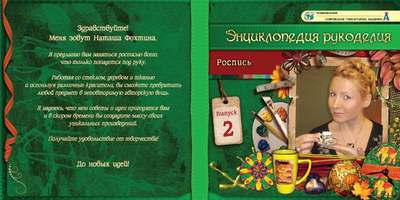 DVD-фильм Энциклопедия рукоделия. Роспись. Выпуск 2