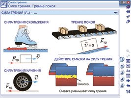 Интерактивное наглядное пособие Физика 7 класс