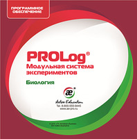 Программное обеспечение PROLog с набором лабораторных работ биология: лицензия до 5 пользователей