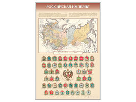 Стенд "Карта Российской империи"