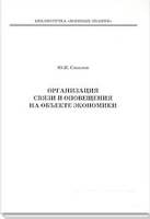 Брошюра Организация связи и оповещения на объекте экономики