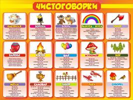 Стенд "Чистоговорки", часть 1, 1,2х0,9 м, без карманов