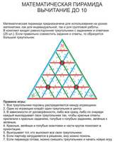 Математическая пирамида Вычитание до 10 раздаточная