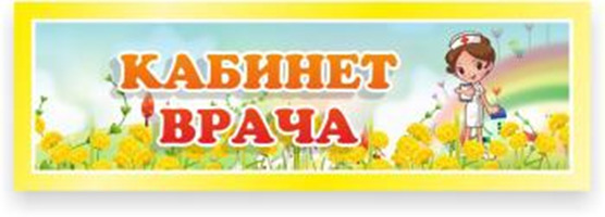 Табличка для группы, 0,3x0,1 м, без карманов