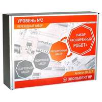 Набор Эвольвектор - программируемые контроллеры. Уровень №2. Переходный набор от расширенного к Расш