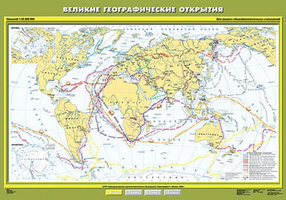 Учебн. карта "Великие географические открытия" 100х140