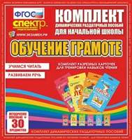 Комплект разрезных карточек для тренировки навыков чтения. 6 видов по 5 шт.