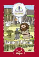 "Библейские истории" Набор из 4 говорящих книг с чипом для Говорящей ручки "ЗНАТОК"