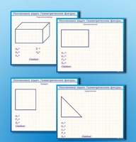 Фрагмент (демонстрационный) маркерный, двухсторонний "Постановка задач. Геометрические фигуры"