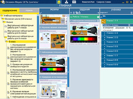 Интерактивные учебные пособия. "Лабораторные работы по физике 9 класс. Сетевая версия"