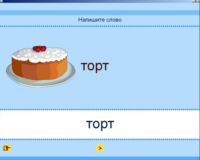 Анализ слова торт. Слово торт. Схема слова торт. Транскрипция слова торт. Торт с анализами.