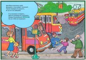Плакаты  Детям о Правилах Дорожного Движения — комплект из 10 плакатов 295 х 415 мм, 45.6х60.0 см, л