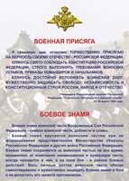 Учебные плакаты/таблицы Военная присяга + Боевое знамя 100x140 см, (винил)