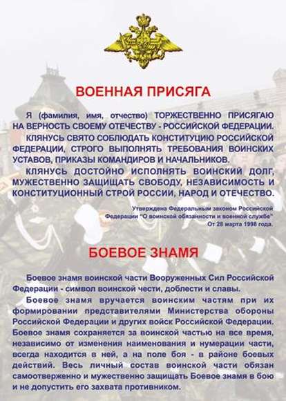 Учебные плакаты/таблицы Военная присяга + Боевое знамя 100x140 см, (винил)