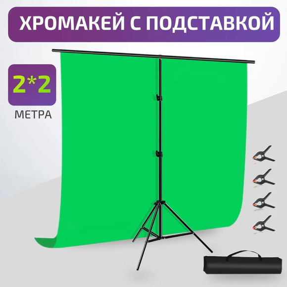 3.5.22. Хромакей с системой установки (838-Приказ)