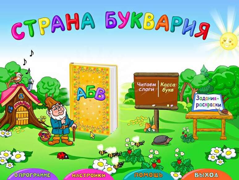 Буквария. Обучение чтению