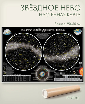 2.14.138. Карта звездного неба (838-Приказ)