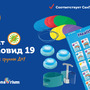 КОМПЛ.0010 Комплект "Стоп Ковид 19" (для группы)