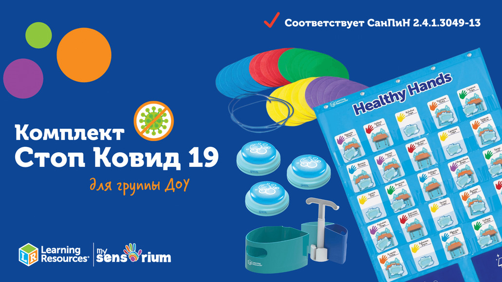 КОМПЛ.0010 Комплект "Стоп Ковид 19" (для группы)