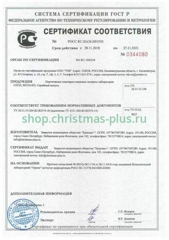 Войсковая портативная экспресс-лаборатория контроля питания ВПЭЛ-КП