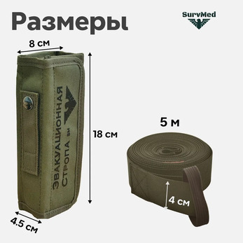 Лямка медицинская носилочная / ОБЗР