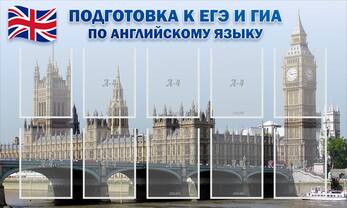 Стенд "Подготовка к ЕГЭ и ОГЭ по английскому языку", 1,5x0,9 м, 10 карманов А4