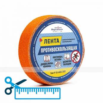 Лента противоскользящая, для контрастной маркировки пола и безопасного движения по лестницам, оранже