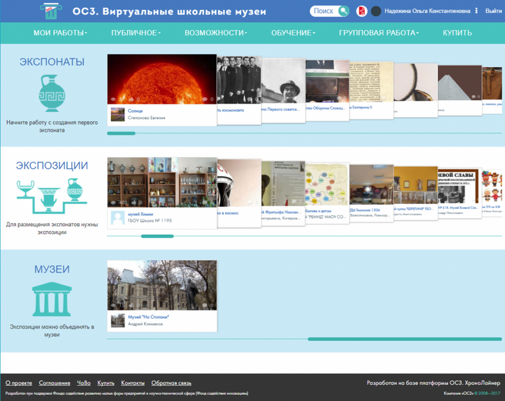 ОСӠ. ВШМ-2.1 (Два виртуальных школьных музея для одной образовательной организации) Лицензия на 1 р.