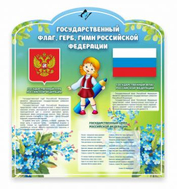 Символика РФ, 0,8x0,9 м, без карманов