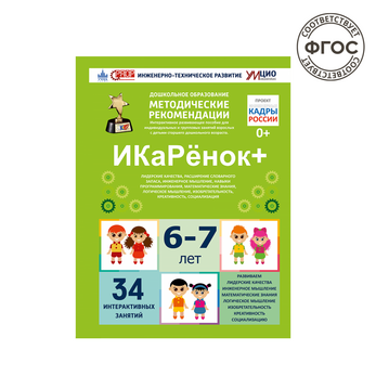 Программно-методический комплекс по робототехнике "Икаренок+"