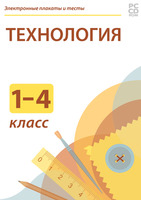 2.1.53. Коллекции по предметной области технология для начальных классов  (804-Приказ)