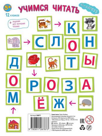 Умные кубики  в поддончике. 12 штук. Учимся читать. (нов)