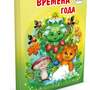 4.2.1.2. Книги для детей с различными сюжетами и картинками  (704-Приказ)
