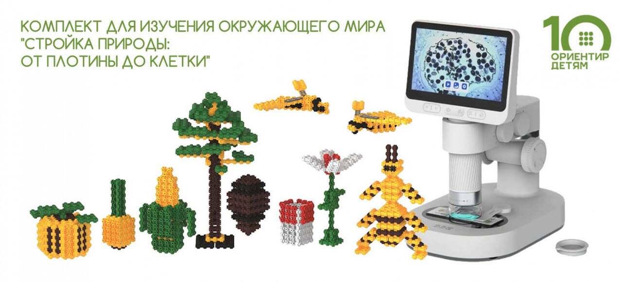 Конструтор Фанкластик "Окружающий мир" (на 4 чел.)