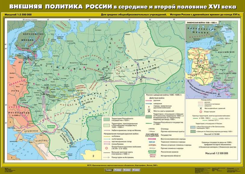 Карта Внешняя политика России в середине и второй половине XVI века 100х140