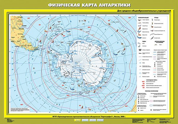 Учебн. карта "Физическая карта Антарктики" 70х100