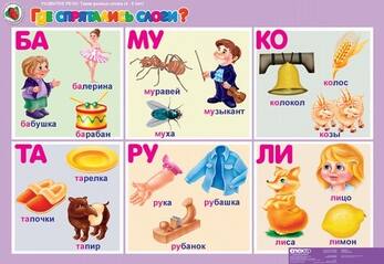 Комплект таблиц Развитие речи 4-5 лет. Такие разные слова 5 шт