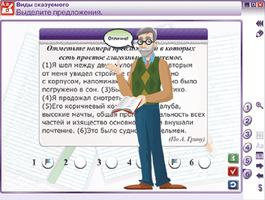 Интерактивное учебное пособие Наглядный русский язык. 8 класс