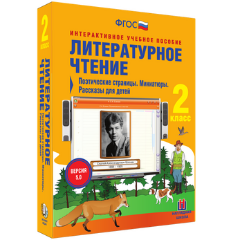 2.11. НАЧ Электронные средства обучения для Начальной школы (838-Приказ)