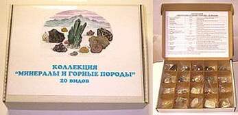 Коллекция - Минералы и горные породы (20 видов)