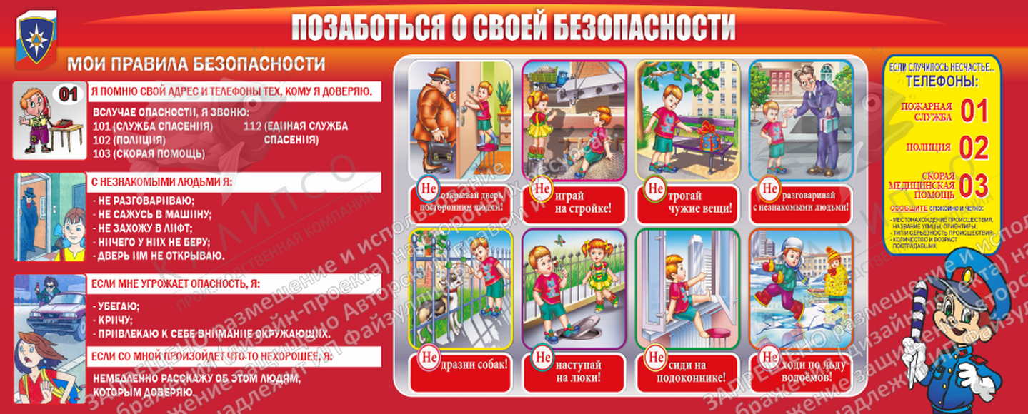 Стенд "Позаботься о своей безопасности" (2х0,8 м, Премиум)